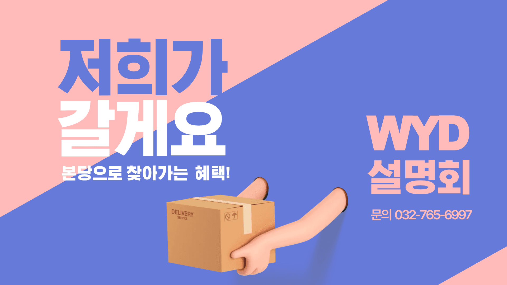 인천교구 wyd 설명회